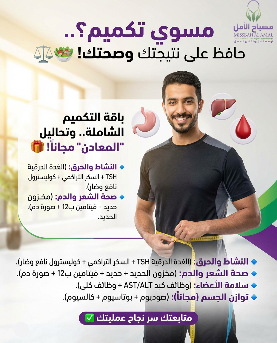 مسوي تكميم