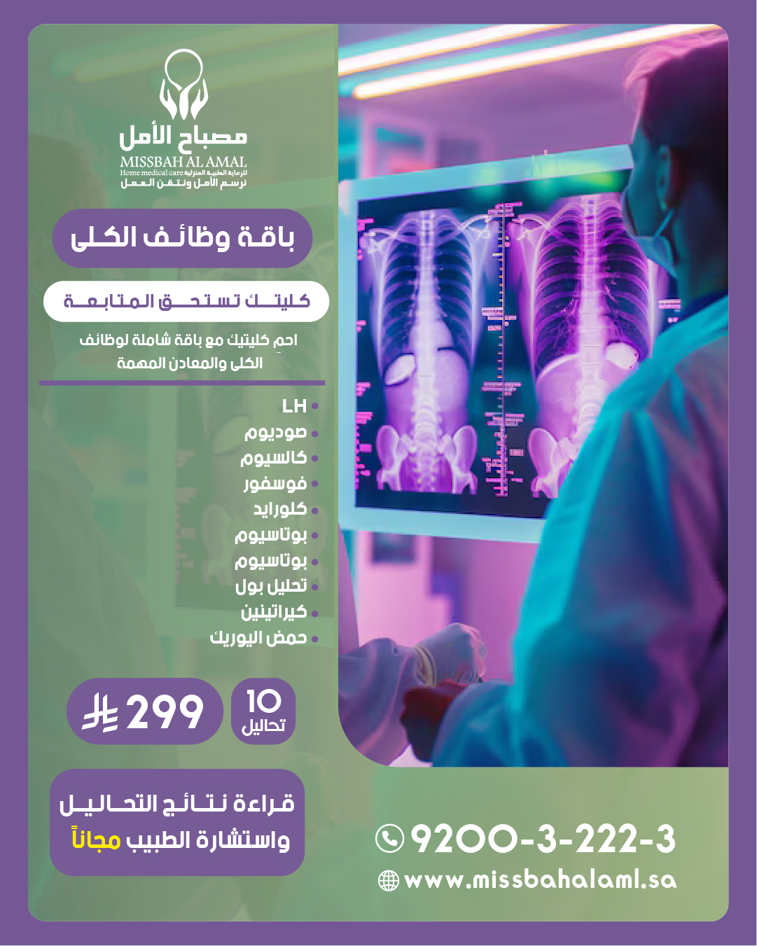 باقة وظائف الكبد