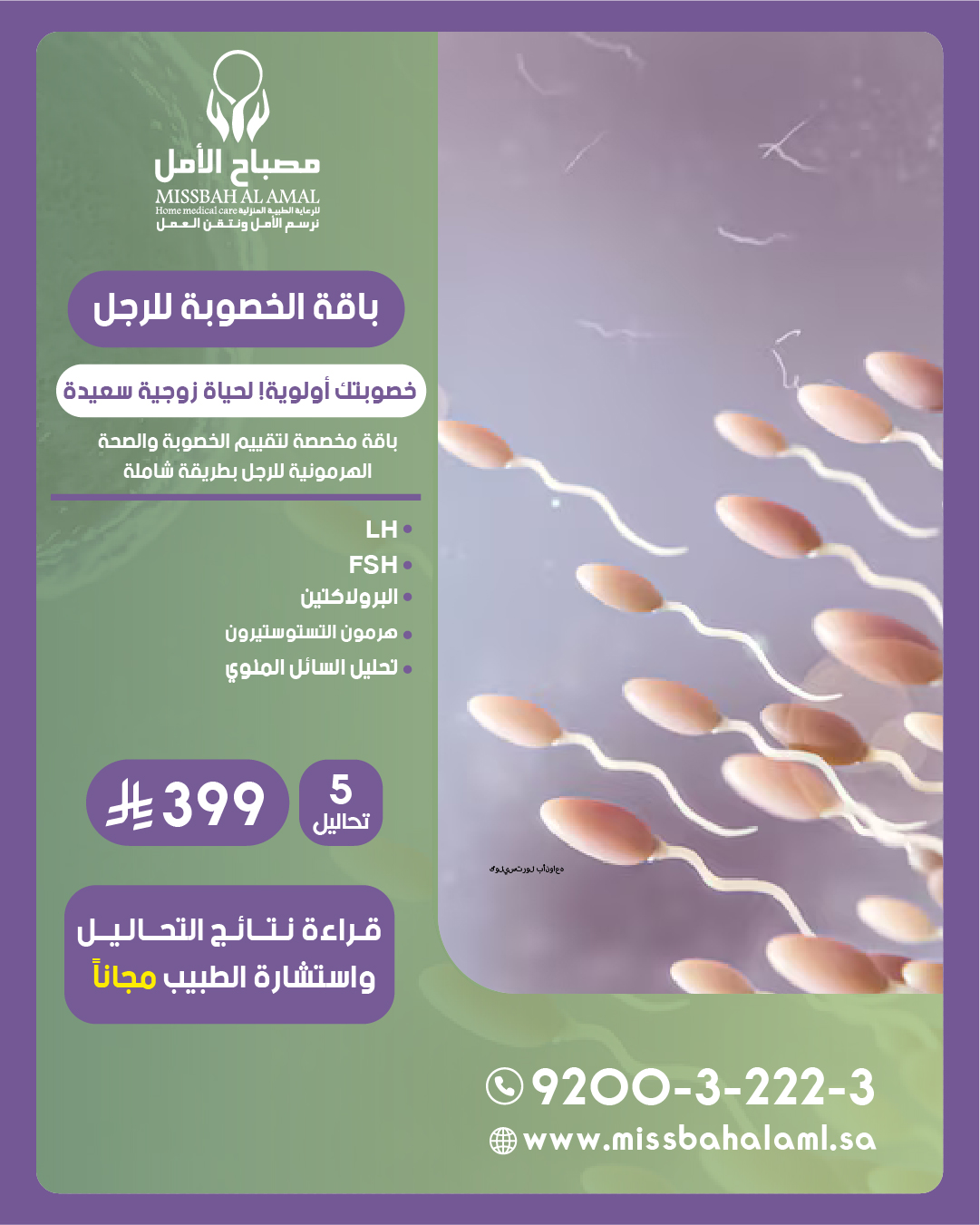 باقة الخصوبة للرجل