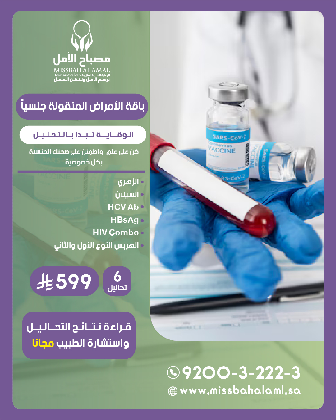 باقة الأمراض المنقولة جنسياً