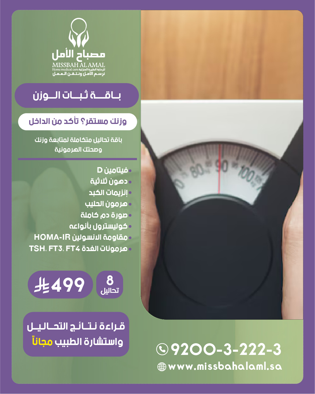 باقة ثبات الوزن