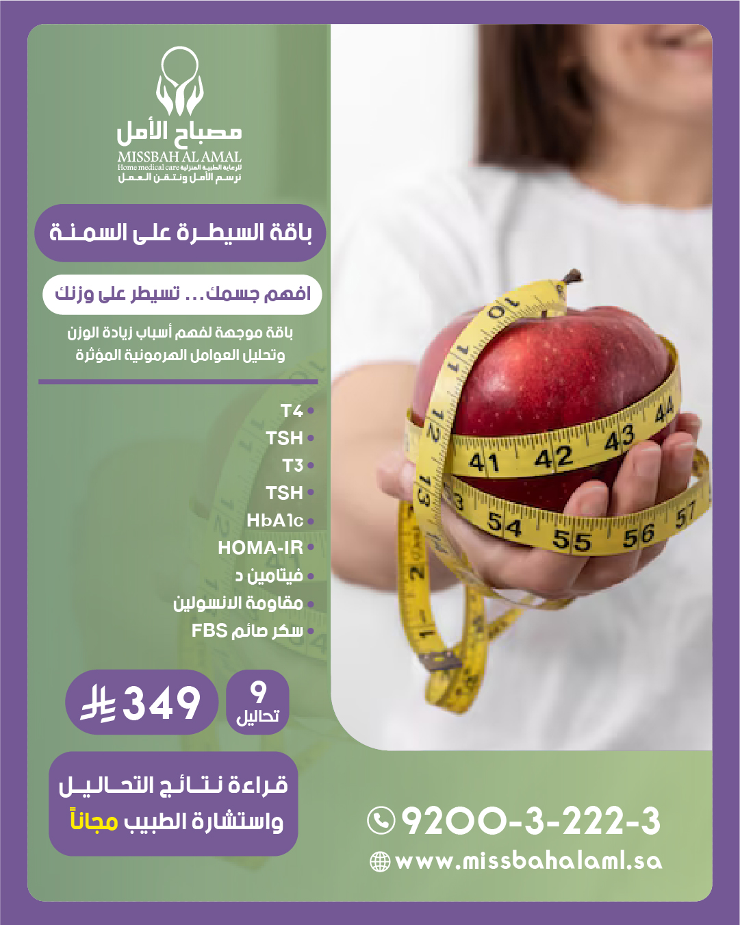 باقة السيطرة على السمنة