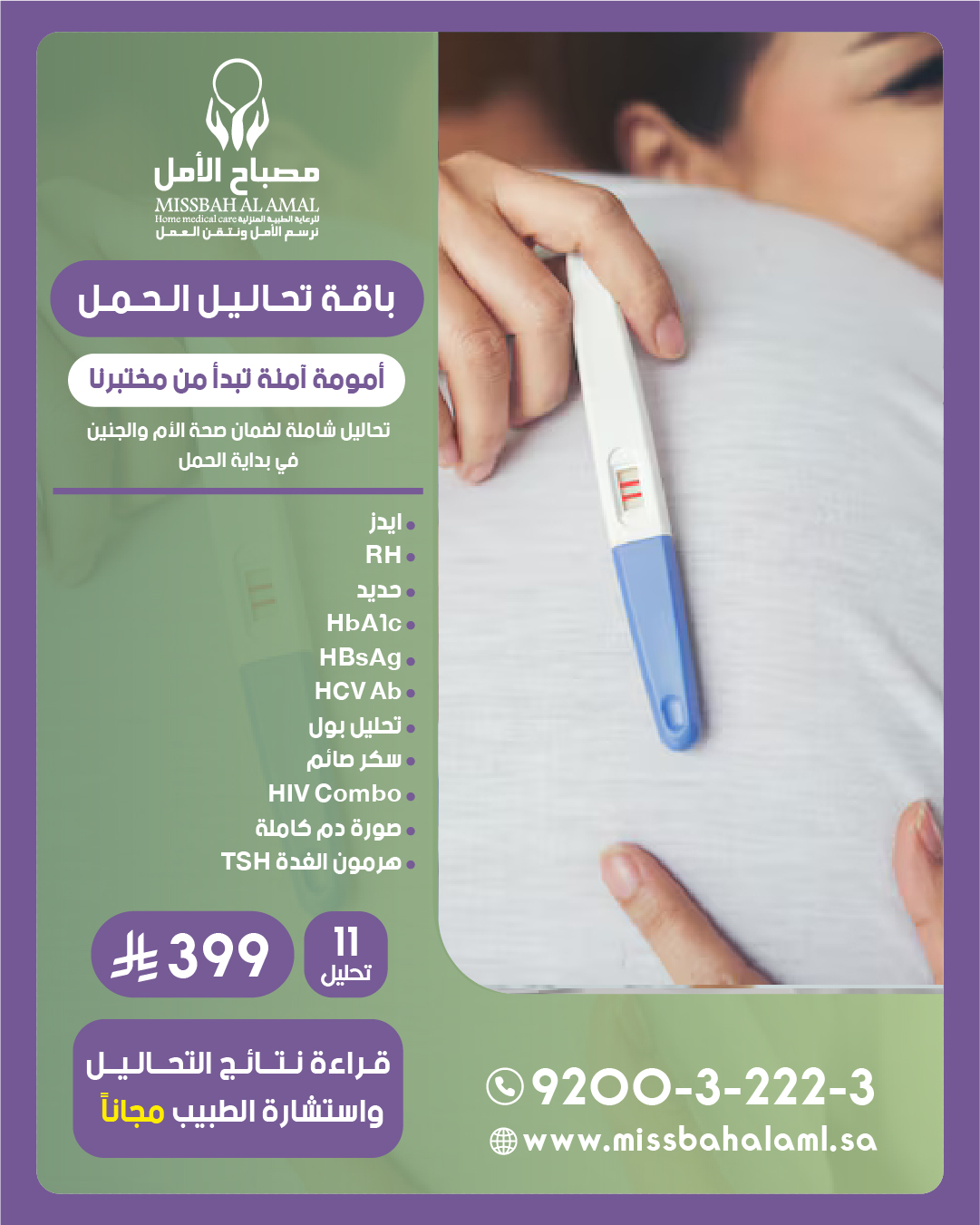 باقة تحاليل الحمل